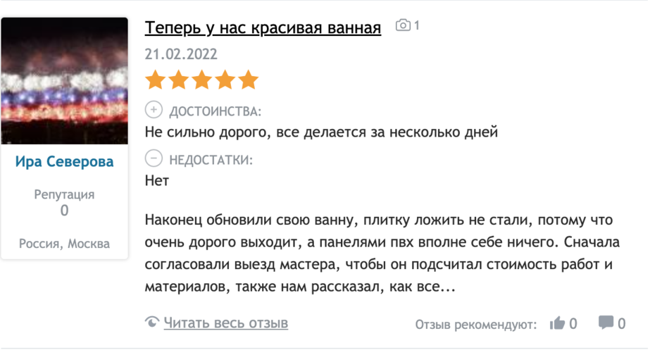 Отзыв
